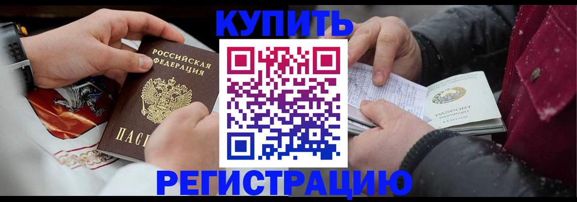 прописка штамп в Алуште