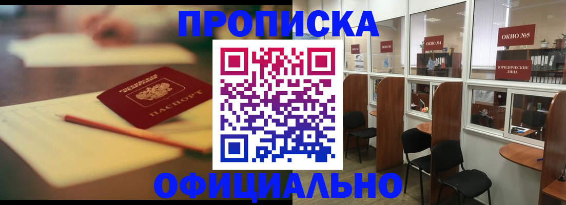 прописка 2025 в Алуште